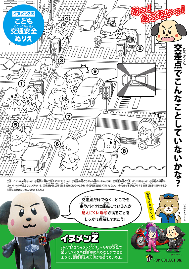 【スタッフblog】交通安全の塗り絵をダウンロードできます♪ | ポプコレ公式サイト
