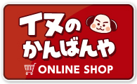 「イヌのかんばんや」楽天市場店