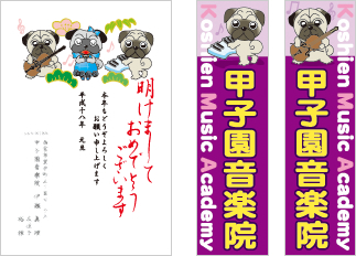 甲子園音楽院 様 オリジナルキャラクター