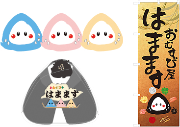 おむすび屋はまます 様 オリジナルキャラクター
