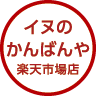 「イヌのかんばんや」楽天市場店